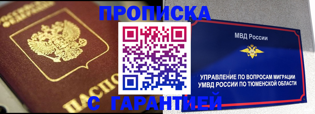временная прописка в Льгове