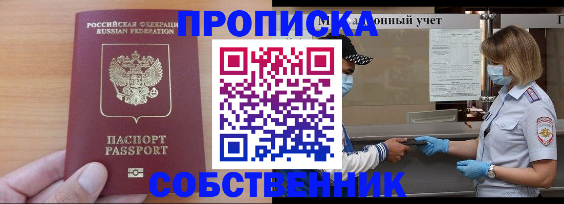 временная регистрация собственник в Льгове